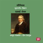 Genius Edward Jenner cover image