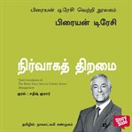 Management - Nirvaaga Thiramai cover image