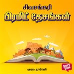 Pyramid Desangal cover image