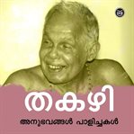 Anubhavangal Paalichakal cover image