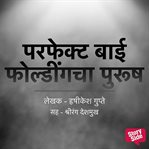 Perfect Bai Foldingcha Purush cover image