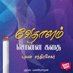 Vedhalam Sonna Kadhai cover image