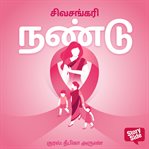Nandu cover image