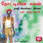 Thottiyin Magan cover image
