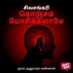 Konjam Yosikkalame cover image