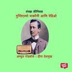 Tantrandnya Genius Guglielmo Marconi cover image