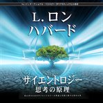 Scientology: the fundamentals of thought Scientology: the fundamentals of thought