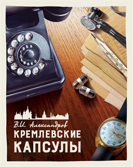Cover image for Kremlin Capsules, Volume 1