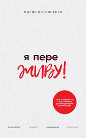 Ya Perezhivu - Ð¯ ÐÐæÑÐæÐœÐıÐøÑ