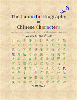 Cover image for The Colourful Biography of Chinese Characters, Volume 5