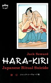 Hara-kiri: Japanese ritual suicide cover image