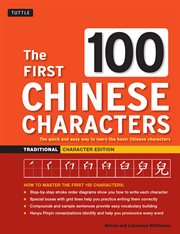 The first 100 Chinese characters: the quick and easy method to learn the 100 most basic Chinese characters cover image