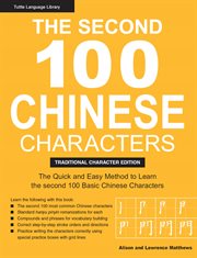 The Second 100 Chinese Characters: the Quick and Easy Method to Learn the Second 100 Basic Chinese Characters cover image