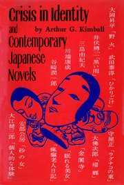 Crisis in identity. And Contemporary Japanese Novels cover image