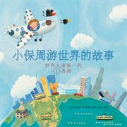 Petit paul globe trotter (chinese version). Chinese Version cover image