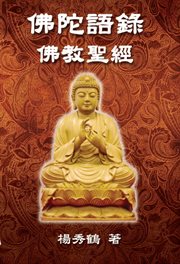 Buddha's words - buddhism bible cover image