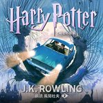 ハリー・ポッターと秘密の部屋 : Harry Potter and the Chamber of Secrets. Harry Potter (Japanese) cover image