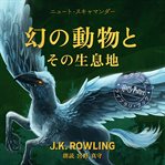 幻の動物とその生息地 : ハリー・ポッター ホグワーツ ライブラリ・ブック. Hogwarts Library (Japanese) cover image