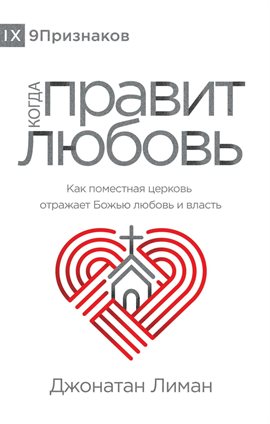 Cover image for The Rule of Love