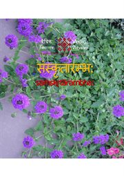 Samskrutarambh - a beginner book for learning sanskrit cover image