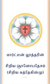 The Small Catechism cover image