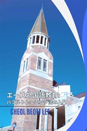 Ace Foreign Language Education : Introduction to Babble Training Method cover image