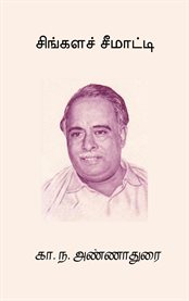 Singala Seematti cover image