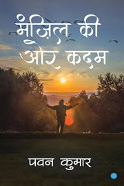 Manzil Ki Oar Kadam cover image