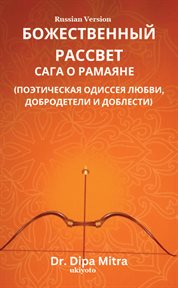 Divine Dawning : The Saga of Ramayana Russian Version cover image