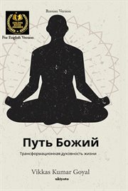 Way of god russian version cover image