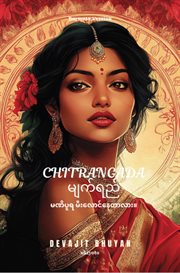 Tears of Chitrangada Burmese Version မဏိပူရ မ ီးလလောင်လေတောလောီး။ cover image