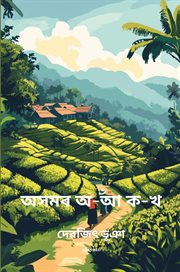 Assamer O Aa K Kha cover image