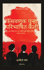 Deception Redefined Marathi Version एक षिषिद्ध प्रेम, एक षिर्दयी शक्ती संघिद आषण िहस्ांचा वािसा cover image