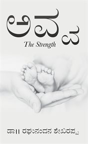 Avva. The Strength cover image