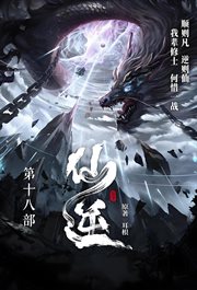 仙逆
