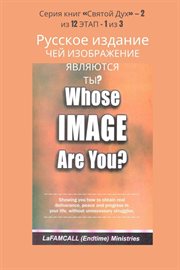 ЧЕЙ ИЗОБРАЖЕНИЕ ЯВЛЯЮТСЯ ТЫ? Русское издание : Серия книг Святой Дух cover image
