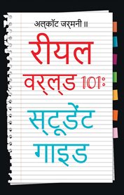 Real World 101 : Student Guide cover image