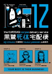 The Kurosagi corpse delivery service. Volume 12 cover image