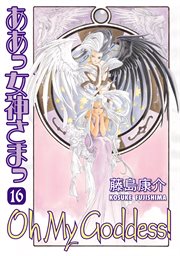 Oh My Goddess!. Vol. 16 cover image