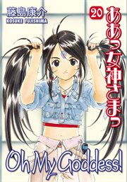 Oh My Goddess!. Vol. 20 cover image