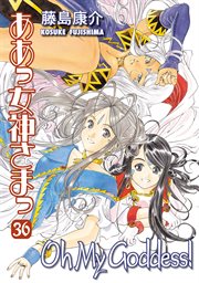 Oh My Goddess!. Vol. 36 cover image