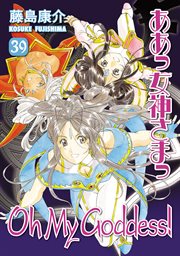 Oh My Goddess!. Vol. 39 cover image