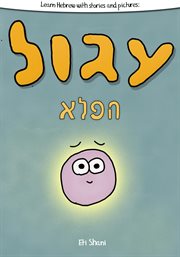 Learn Hebrew With Stories and Pictures: Igool Ha Peleh (the Magic Circle) - Includes Vocabulary, … cover image