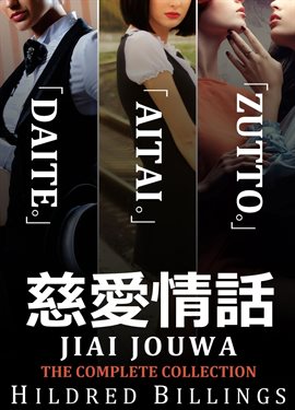 Cover image for Jiai Jouwa: The Complete Collection
