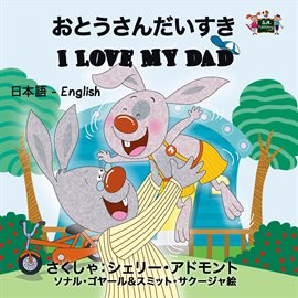 Cover image for I Love My Dad (Bilingual Japanese Kids Book)