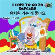 I love to go to daycare (korean children's book) cover image