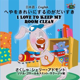 Cover image for I Love to Keep My Room Clean (Bilingual Japanese Children's Book)