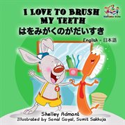I love to brush my teeth (bilingual japanese kids book) cover image