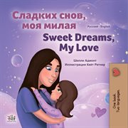 Сладких снов, моя милая! Sweet Dreams, My Love! cover image