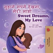 सुहाने सपनें ,मेरी लाडली Sweet Dreams, My Love : Hindi English Bilingual Collection cover image